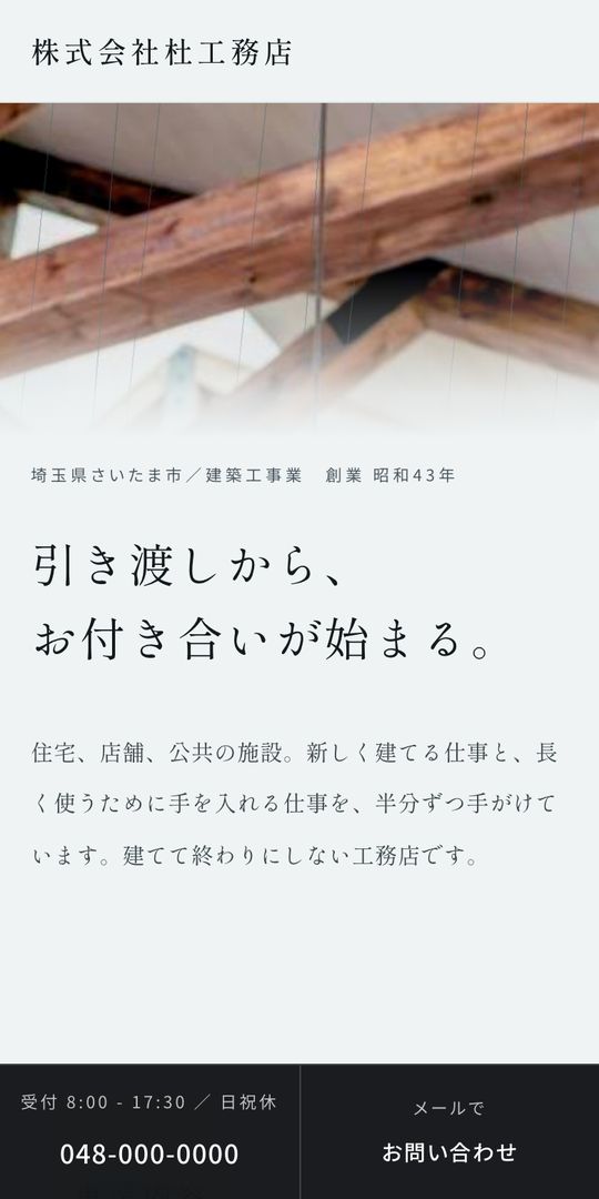 淡のデザインで作った建築の見本の、スマートフォンの画面(画面写真)