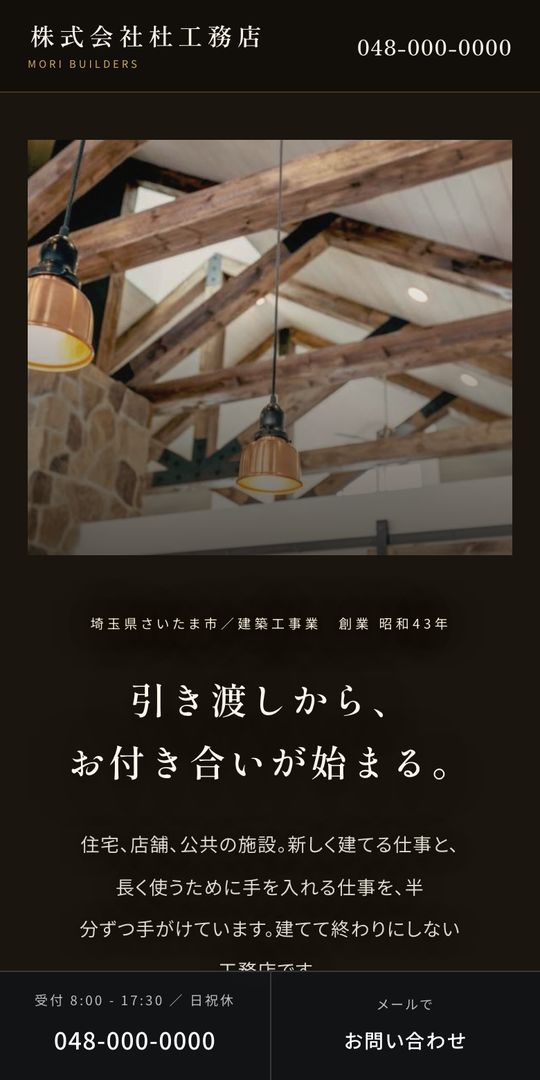 雅のデザインで作った建築の見本の、スマートフォンの画面